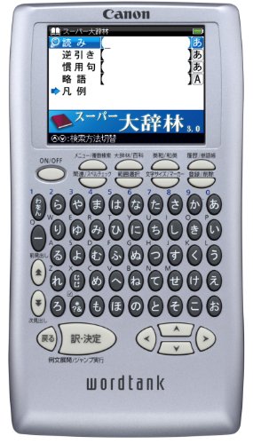 Amazon | Canon 電子辞書 WORDTANK S501J 一般教養モデル 全16